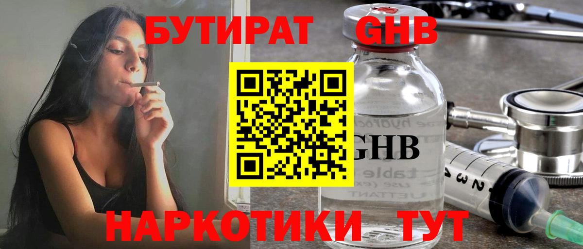 Бутират оксана Калач-на-Дону