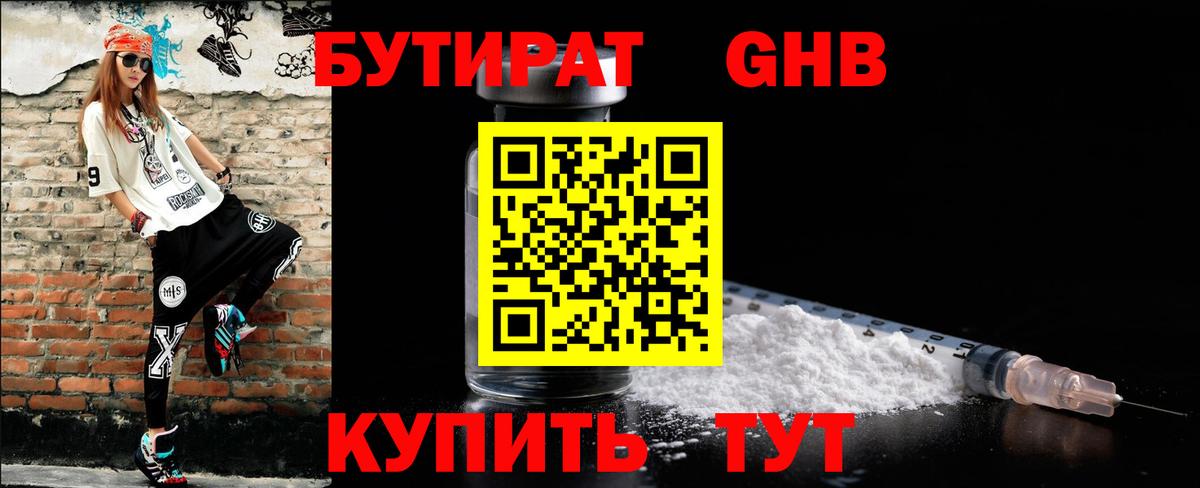 Калач-на-Дону  БУТИРАТ 1.4BDO  Бутират  Вход с VPN 