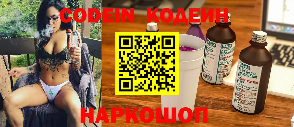Калач-на-Дону  наркотики  Вход с VPN  Кодеиновый сироп Lean напиток Lean (лин) 