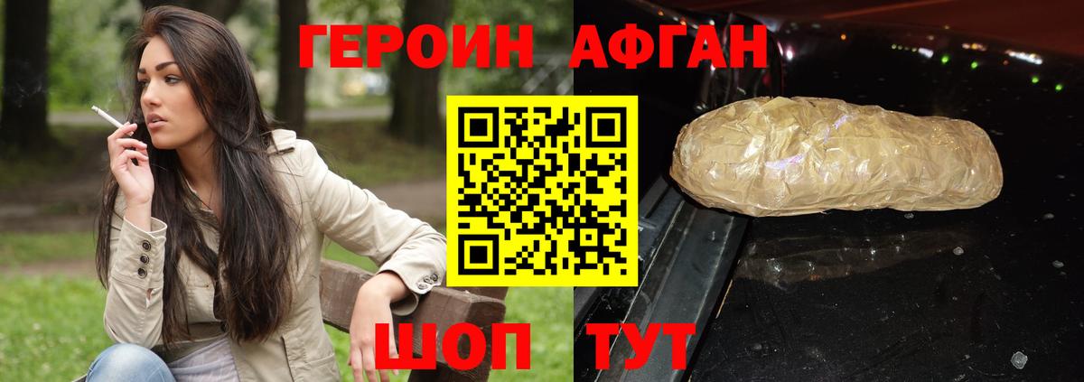 ГЕРОИН хмурый  Вход с VPN  Героин  Калач-на-Дону 