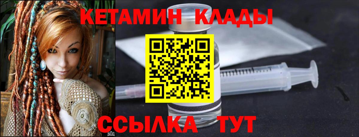 Кетамин ketamine Калач-на-Дону