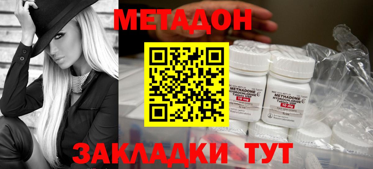 МЕТАДОН VHQ  Вход с VPN  Метадон мёд  Калач-на-Дону 