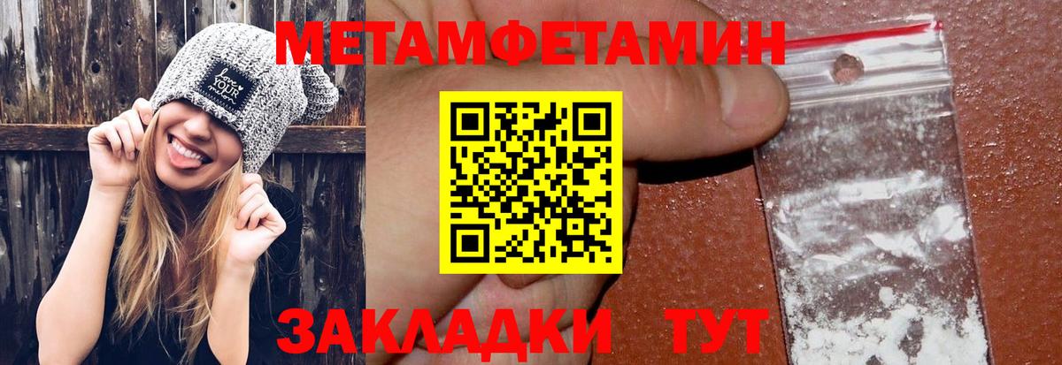 Первитин Methamphetamine Калач-на-Дону