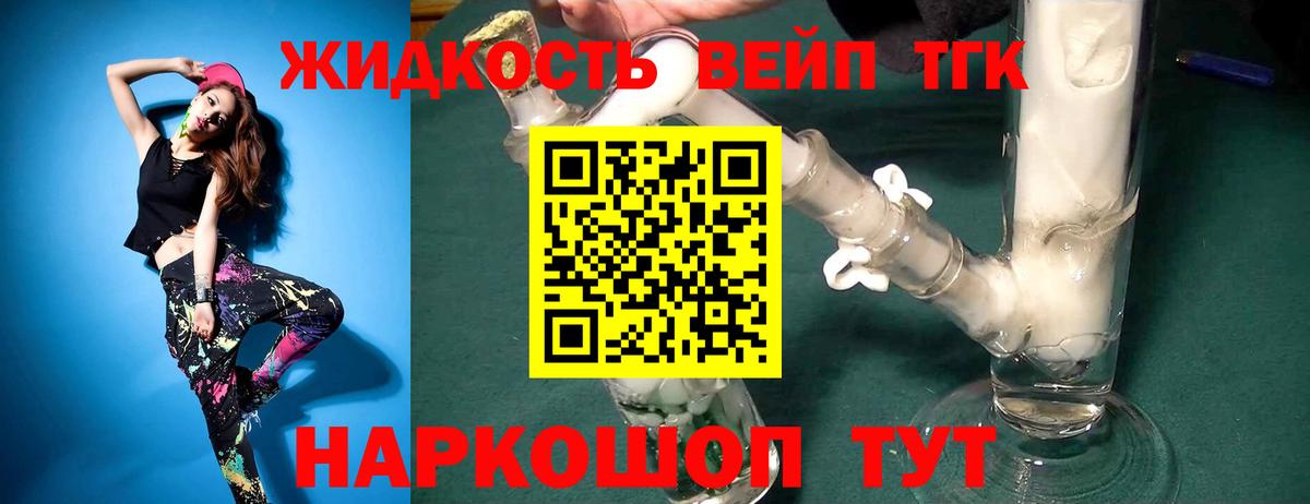 ТГК жижа Калач-на-Дону